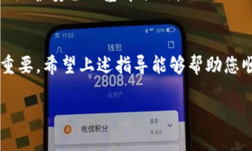 加密钱包是一个数字资产管理工具，允许用户存储、发送和接收加密货币。通过了解加密钱包的使用方法，您不仅能够保护自己的资产，还能在这个快速发展的数字经济中游刃有余。以下是关于加密钱包的一些基本信息和使用指南。

什么是加密钱包？
加密钱包是用于管理加密货币的工具，它并不存储货币本身，而是保存访问加密货币的私钥和公钥。可以将它视为一种数字的银行账户。

加密钱包的类型
加密钱包主要分为两大类：热钱包和冷钱包。热钱包是在线钱包，随时可以访问，适合频繁交易；冷钱包则是离线钱包，虽然不太方便，但安全性更高。

设置加密钱包的步骤
1. 选择钱包：根据自己的需求选择合适的钱包，常见选择包括软件钱包、硬件钱包和纸钱包。
2. 下载或购买钱包：从官方网站下载相应的软件钱包，或者购买硬件钱包。
3. 创建账户：根据提示创建新的钱包账户，设置强密码，并妥善保存助记词或私钥。

如何进行充值？
充值加密货币通常涉及到从交易所购买或接收余额。选择一个信任的交易所进行注册，用法币购买加密货币后，您就可以将其转入个人钱包。

发送和接收加密货币的过程
发送和接收加密货币都需要关注地址的准确性。无论是发送还是接收，都需要核对地址，并确保信息的准确性。

注意安全问题
加密钱包的安全性至关重要，尽量使用强密码、不分享私钥、定期备份钱包、使用两步验证等方法都是维护安全的基本措施。

结论
加密钱包是与加密货币交易密切相关的重要工具，随着数字资产的普及，掌握其使用方法变得尤为重要。希望上述指导能够帮助您顺利使用加密钱包，安全高效地管理自己的数字资产。

如果需要更详细的内容或者针对某个特定方面有更多的问题，欢迎随时交流！
