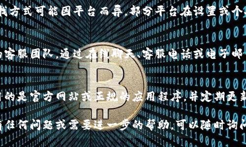 要查询数字钱包的主体账户，您可以按照以下步骤进行操作：

步骤一：选择您的数字钱包平台
首先，确定您使用的数字钱包平台，比如支付宝、微信支付、PayPal、Apple Pay等。不同的平台有不同的查询方式。

步骤二：登录您的账户
打开相应的数字钱包应用程序或网站，输入您的登录凭证。这通常包括您的手机号、电子邮箱或账户名和密码。在某些情况下，您可能还需要通过短信验证码或身份验证来验证您的身份。

步骤三：寻找账户信息
登录后，您可以在应用程序或网站的主页上找到“账户”或“钱包”选项。选择该选项，您将能够查看与您的账户相关的基本信息，例如账户余额、交易记录等。

步骤四：查看主体账户信息
主体账户信息通常包括您的账户名、账户编号、开户时间等。具体信息的查找方式可能因平台而异，部分平台在设置或个人信息页面中提供。这些信息可以帮助您更好地管理和使用您的数字钱包。

步骤五：若存在疑问，联系客服
如果您在查询过程中遇到困难，或对账户信息有任何疑问，可以联系平台的客服团队。通过在线聊天、客服电话或电子邮件与客服取得联系，即可获得帮助。

安全提示
在进行上述操作时，请务必注意保护您的个人信息和账户安全。确保您使用的是官方网站或正规的应用程序，并定期更新您的密码，避免使用过于简单的密码。

通过以上步骤，您应该能够顺利查询到数字钱包的主体账户信息。如果您有任何问题或需要进一步的帮助，可以随时询问更多的细节或寻求专业的支持。