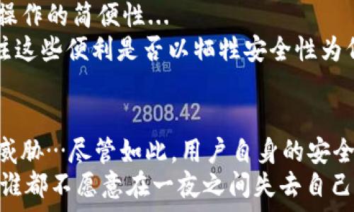 عناوين
区块链数字钱包保障机制：安全性、隐私与便捷的未来
/عناوين
الكلمات
区块链, 数字钱包, 安全性, 保障机制
/الكلمات

引言：数字钱包的崛起与区块链的完美结合
在这个信息化飞速发展的时代，我们的生活与数字化密不可分。数字钱包，作为一种电子支付的方式，正越来越多地被大众所接受。它不仅仅是一个支付工具，更是连接我们与区块链世界的桥梁。然而，伴随着便利而来的安全隐患也不容忽视。为了保障用户的资产安全，区块链数字钱包的保障机制就显得尤为重要...

一、数字钱包的基本概念
数字钱包，顾名思义，就是一个存放数字资产的地方。它可以保存多种形式的资产，包括但不限于加密货币、电子票据、会员积分等。想象一下，过去我们手中的实物钱包里装着现金和银行卡，而现在，这一切都转移到了我们的手机或电脑中...
区块链数字钱包则是数字钱包中的一个重要分支，借助区块链技术的特点，实现了去中心化的管理和透明性，为用户提供了更高的安全性和隐私保护。

二、区块链技术为数字钱包注入安全保障
区块链的核心特点是去中心化和不可篡改性，这一特性为数字钱包提供了坚实的安全基础。在传统的银行体系中，用户的资产依赖于中心化的机构来管理和保护，然而，这也带来了数据泄露、黑客攻击等各种风险...
而通过区块链技术，用户的资产信息被分散存储在网络中的多个节点上。即使某个节点遭受攻击，攻击者也无法获取整个系统的控制权。这种分布式的存储方式，极大地增强了数字钱包的安全性...

三、安全机制：多重保障、全方位保护
除了区块链本身的去中心化特性，数字钱包还采用了一系列安全机制来防范潜在的风险。我们可以把这些安全措施归纳为以下几个方面：
strong1. 私钥管理/strong：在区块链的世界中，每一个用户都拥有一个私钥，类似于银行的密码。私钥是用户访问其数字资产的唯一凭证，一旦私钥泄露，用户的资产就会面临被盗的风险。因此，安全存储私钥成为了数字钱包使用的重中之重。
许多数字钱包采用了硬件钱包或冷存储的方式来保证私钥的安全，比如将私钥存储在不联网的设备中。这样，即使黑客攻击了用户的设备，私钥也不会暴露...

2. 多重签名技术
数字钱包还可以通过多重签名技术来增加安全性的层级。这意味着，用户的资产在转移时，需要多个授权签名才能完成交易。这种措施对于企业用户尤为重要，避免了因为单点故障而造成的资产损失...

3. AES加密】
现代数字钱包通常采用先进的加密算法，如AES（高级加密标准），对用户的敏感信息进行加密保护。即使黑客入侵了数字钱包，获得了数据，但由于缺乏解密密钥，他们也无法读取信息...

四、隐私保护：技术与合规的平衡
随着数字资产市场的不断发展，隐私保护问题也愈发凸显。用户在使用数字钱包时，除了需要关注资产的安全，还要关注个人信息的保护。然而，隐私保护和合规之间往往存在矛盾...
很多数字钱包服务商开始主动采取措施，以确保用户的个人信息受到保护，例如，通过技术手段降低数据的可识别性，甚至在必要时允许用户选择匿名交易...

五、便捷性与用户体验：不容忽视的因素
除了安全性与隐私保护，数字钱包的便捷性也是用户考量的重要因素。很多用户在选择数字钱包时，往往更看重其用户界面的友好程度以及操作的简便性...
如今的数字钱包大多具有直观的用户界面，注册、充值以及交易的过程都相对简单，让普通用户也能轻松上手。但在便捷的背后，我们更应关注这些便利是否以牺牲安全性为代价...

六、结论：未来的数字钱包发展趋势
随着技术的不断进步，区块链数字钱包的保障机制还会持续演化。未来可能会出现更多基于人工智能的安全防护系统，实时监测和预判安全威胁…尽管如此，用户自身的安全意识始终是保护资产安全的重要环节...
无论是投资者还是普通用户，在享受数字钱包带来的便利时，都应时刻保持警惕，保护好自己的数字资产。毕竟，在这个快速变化的数字时代，谁都不愿意在一夜之间失去自己辛苦积累的财富...是不是？