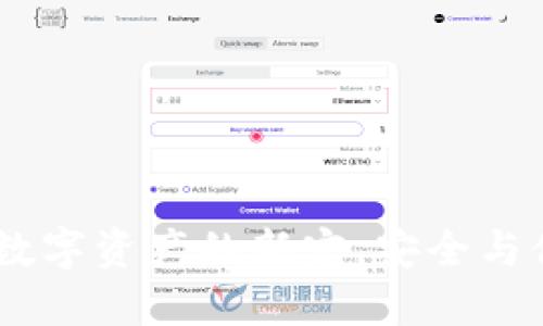 TP钱包热钱包：数字资产的新宠，安全与便捷的完美结合