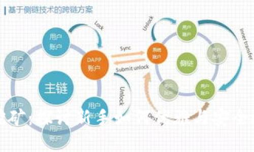 TP钱包小矿工挖矿：探讨新手如何优雅与安全地进入加密世界