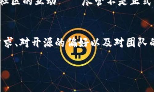 TP钱包（TokenPocket）是一款广受欢迎的多链智能钱包，支持多种区块链资产的管理和交易。关于TP钱包是否开源的问题，下面将详细探讨。

TP钱包概述
TP钱包是一款面向用户的数字资产管理工具。用户可以通过它安全地存储和管理各种加密货币，例如以太坊、比特币和众多ERC20代币。它不仅支持加密资产的存储，还提供了去中心化交易的功能，使用户能够便捷地在其平台上进行交易。

开源与否
目前，TP钱包的某些版本或相关组件可能是开源的，但整个钱包并不完全开源。这意味着虽然可能有部分代码、库或工具以开源形式提供，然而钱包的核心代码并不公开。开源软件通常允许用户查看、修改和分发代码，而TP钱包作为商业产品，其核心代码保持封闭以保护其开发者的知识产权和商业模式。

开源软件的优势
开源软件的优点在于，社区可以共同协作改进代码、修复漏洞，并对软件进行审计，从而提高安全性。因此，许多用户在选择钱包时会优先考虑开源的选项，因为这提供了更多的透明度和信任感。

TP钱包的安全性
尽管TP钱包并非完全开源，但它在安全性方面采取了多种措施。用户资产通过多重签名、私钥管理等技术进行保护。安全漏洞和问题会定期修复，并通过更新推出新的版本。此外，TP钱包团队的专业性和公信力也是用户选择的重要因素。

社区反馈与贡献
虽然TP钱包不是完全开源的，用户的反馈依然是其重要的改进动力。TP钱包的开发团队会根据用户的使用体验和建议不断功能。这种与社区的互动——尽管不是正式的开源流程——足以让用户感受到他们的声音在影响产品发展。

总结
总的来说，TP钱包并不完全开源，但其在用户安全性和社区反馈方面做出的努力相对可圈可点。在选择数字钱包时，用户可以根据自身需求、对开源的偏好以及对团队的信任程度来做出明智的决定。 

如果你对TP钱包的功能或其它细节有更多的问题，欢迎随时问我！
