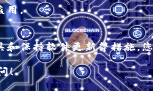 在数字钱包中设置密码是确保您的资金安全的重要一步。以下是一些步骤和技巧，帮助您安全地设置数字钱包密码。

选择一个强密码
首先，您需要选择一个强密码。强密码通常包含以下几个特点：
ul
    li至少12个字符/li
    li包含大写字母、小写字母、数字和特殊符号/li
    li避免使用常见词汇或个人信息，如生日、姓名等/li
/ul
例如，您可以使用“!C0de_Secure#2023”这样的组合，既复杂又容易记住。

启用双重认证
除了设置密码之外，启用双重认证（2FA）是保护您数字钱包的另一重安全措施。这意味着即使有人获得了您的密码，他们仍然需要额外的认证步骤，例如通过手机短信或应用程序接收的验证码。
许多钱包服务提供商都会支持双重认证，您只需在设置中寻找该选项并按照说明进行操作即可。

定期更改密码
就像其他在线账户一样，定期更改您的数字钱包密码也是一种良好的安全习惯。这不仅可以防止潜在的黑客攻击，也能确保您的账户保持在较高的安全状态。如果有任何可疑活动，立即更改密码。

设置密码管理工具
记住所有复杂密码可能会很困难。您可以考虑使用密码管理工具，这些工具能够安全地存储和加密您的密码。这样，您只需记住一个主密码即可。

安全备份密码
无论是在纸上写下密码还是使用密码管理软件，确保备份您的密码是至关重要的。考虑将其存储在安全的地方，并避免将其保存在网络上。您永远不知道什么情况下会需要这些信息。

保持软件更新
确保您的数字钱包软件始终是最新版本，因为开发者会定期发布更新以修复漏洞和加强安全性。此外，定期检查您使用的设备是否有可能的安全威胁，保持操作系统和任何相关应用程序更新。

避免公共Wi-Fi
在设置或访问数字钱包时，尽量避免使用公共Wi-Fi网络。如果不得不使用，请使用虚拟专用网络（VPN）来加密您的网络连接，增强安全性。

防止钓鱼攻击
最后，保持警惕，防止钓鱼攻击。不要轻易点击来自未知来源的链接，时刻核实您访问的网站是否为官方网站，确保您的信息不会被盗用。

总结
设置数字钱包密码的过程并不复杂，但确保其安全性却极为重要。通过选择强密码、启用双重认证、定期更改密码、使用密码管理工具和保持软件更新等措施，您可以更大程度地保护自己的数字资产。“安全”的意义在于预防和准备，只有在这些细节上认真对待，您才能够安心地使用数字钱包。

希望这些建议能帮助您顺利设置密码并保护您的数字钱包安全。如果您有任何疑问，或者想要深入了解某些具体步骤，欢迎随时询问！