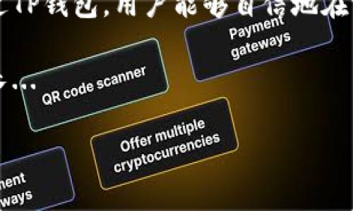   tp钱包ETH：以太坊爱好者的最佳选择span style=