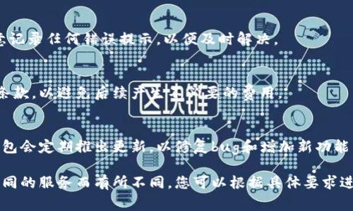 开通数字钱包支付功能的过程通常涉及几个关键步骤，这些步骤可能因不同的钱包提供商而有所不同。以下是一些通用的步骤，以帮助您开通数字钱包支付功能：

1. 选择合适的数字钱包
在开始之前，您需要选择一个适合您的数字钱包应用。常见的数字钱包包括支付宝、微信支付、Apple Pay、Google Pay等。选择时，考虑钱包的接受度、安全性和所需的功能...

2. 下载并安装应用
一旦选定了合适的数字钱包，您需要在您的智能手机上下载并安装该应用。您可以通过App Store或Google Play进行搜索和下载...确保下载官方版本，避免下载到假冒的应用。

3. 注册账户
安装完成后，您需要注册一个账户。通常，您需要提供一些基本信息，例如手机号码、电子邮件地址和密码。某些钱包还可能要求进行身份验证，例如上传身份证件或进行人脸识别...这一步非常重要，可以保护您的账户安全。

4. 添加支付方式
成功注册后，您需要将自己的银行账户或信用卡信息添加到钱包中。这通常涉及输入卡号、有效期及安全码等信息...部分钱包还支持链接多个账户，以便于管理和使用。

5. 开通支付功能
在完成账户设置并添加支付方式后，您可以进入钱包的设置部分，寻找“支付设置”或“开通支付功能”的选项，按照指示进行操作...有些服务可能还要求您进行额外的身份验证，以确保账户的安全。

6. 设置支付密码
为确保您的账户安全，建议设置一个支付密码...这个密码应该是独一无二的，并且与其他账户的密码不同，防止泄露后可能带来的安全隐患。

7. 开通后测试支付功能
完成所有步骤后，建议您进行一次小额支付测试，以确认支付功能是否正常...在测试中，注意记录任何错误提示，以便及时解决。

8. 了解服务条款和费用
每个数字钱包提供商的服务条款和费用可能会有所不同...建议您在使用前，详细阅读相关条款，以避免后续产生不必要的费用。

9. 保持应用更新
最后，保持您的数字钱包应用更新，以确保您获得最佳的安全保护和新的功能...许多数字钱包会定期推出更新，以修复bug和增加新功能。

通过以上这些步骤，您基本上可以顺利开通数字钱包支付功能...当然，具体的过程可能因不同的服务而有所不同，您可以根据具体要求进行调整。在数字支付越来越普及的今天，掌握这些技能，无疑可以为您的生活带来更多便利。