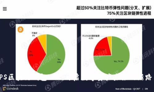 CPS区块链钱包VLX：开启数字资产未来的新路径