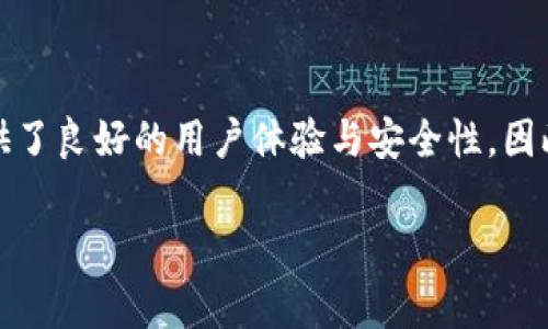 TP钱包（TokenPocket）是一款非常受欢迎的加密货币钱包，在用户中享有良好的声誉。关于它是否是去中心化钱包的问题，我们可以深入探讨一下。

### TP钱包的去中心化特性

去中心化钱包通常是指用户对其私钥拥有完全的控制权，而不是将其存储在第三方服务器上。TP钱包是一个多链钱包，支持多种区块链资产的管理，包括以太坊、比特币、TRON等，确实具备去中心化钱包的一些特征。

首先，用户的私钥保存在本地，而不是存储在云端，确保用户对自己的资产拥有完全的控制权。这意味着即使TP钱包的服务器发生故障或被攻击，用户的资产仍然是安全的。而且，用户在创建钱包时需要对自己的助记词负责，这在去中心化钱包中是一个核心原则。

### TP钱包的功能与特点

多种区块链支持

TP钱包最大的亮点之一就是其支持多种区块链资产。用户可以在同一个应用内管理不同类型的加密货币，不再需要下载多个不同的钱包。这种便利性让许多用户都选择了TP钱包。

用户友好的界面

TP钱包的界面设计简单易懂，适合各种级别的用户使用。特别是对于那些初入加密领域的新手，它的设计提供了良好的引导，降低了用户的使用门槛。

集成的DApp浏览器

TP钱包不仅仅是一个资产管理工具，它还集成了DApp浏览器，让用户可以方便地访问各种去中心化应用。而DApp的使用也为用户提供了更加多样化的功能和选择。

### 安全性与隐私保护

私钥管理

在TP钱包中，用户的私钥是由用户自己控制的。因此，在资产管理方面，TP钱包是非常安全的。为了进一步保护用户的私钥，TP钱包还提供了多种安全机制，如面部识别和指纹解锁等。这样，用户不仅能方便快捷地访问自己的资产，还能享受到层层的安全保障。

数据隐私

在保护用户隐私方面，TP钱包同样表现出色。用户的交易信息、账户余额等数据都不会被第三方获取，因此用户在使用过程中能够享受到较高的隐私保护。

### 结论

综上所述，TP钱包确实是一款去中心化钱包，它不仅保障了用户对私钥的控制，还支持多种区块链资产的管理，提供了良好的用户体验与安全性。因此，对于想要进行加密货币投资和管理的用户来说，TP钱包无疑是一个值得考虑的选择。

如果你有任何关于TP钱包或去中心化钱包的问题，欢迎在评论区留言，我们会尽快为你解答！