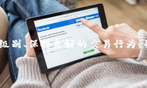 关于“wd数字钱包取款限额”的问题，可以说这个问题涉及到很多人关注的数字支付和个人理财的领域。由于大部分金融产品的政策和操作会随时更新，所以具体的取款限额可能会有所不同。为了满足你的需求，我将提供一些关于WD数字钱包的取款限额的信息，以及相关的建议和注意事项。

一、什么是WD数字钱包？
WD数字钱包是一个现代化的数字支付平台，为用户提供电子支付、存款和取款等服务。通过这种钱包，用户可以方便地进行在线交易，管理资金流动，而不需要传统银行账户的复杂性。无论是购物、还是转账，WD数字钱包都可以迅速完成，满足了人们对便捷生活的需求。

二、WD数字钱包的取款限额
关于取款限额，一般来说，WD数字钱包的取款限制可能会因国家、地区以及用户身份验证的级别而有所不同。一些用户在完成基础身份认证后，可能会享有较低的取款限额，例如每日500元或更低。而在完成更高级别的身份验证后，可以享受更高的取款限额，通常在3000元甚至更高。
当然，具体的取款限额还会受到系统稳定性、用户活动记录等因素的影响。为确保安全，平台也会时不时对限额进行调整。

三、如何查询你的取款限额？
想要获取你当前的取款限额，最简单的方法就是登录WD数字钱包的官方网站或手机应用程序。在用户个人中心或账户设置中，通常会找到“限额设置”或“账户管理”的选项。通过这一途径，你能够清楚地看到你的取款上限。
如果在找到相关信息的过程中遇到困难，可以考虑联系WD的客服支持。他们通常可以提供实时报价和帮助，以解决你的疑惑。

四、取款限额的影响因素
取款限额并不是一个孤立的数字，它受到多个因素的影响：
ul
    listrong用户身份认证：/strong身份认证级别越高，取款限额通常越高。/li
    listrong交易记录：/strong频繁和安全的交易记录可能会让你获得更高的取款权限。/li
    listrong地域限制：/strong某些国家或地区对电子支付的政策不同，可能会影响你可用的取款限额。/li
/ul

五、如何增加你的取款限额？
如果你发现自己的取款限额太低，以下是一些有用的建议，可能会帮助你提升取款权限：
ul
    listrong完成身份验证：/strong确保你进行了所有必要的身份验证步骤，上传完整的个人信息和文件。/li
    listrong保持良好的交易记录：/strong尽量保持良好的交易习惯，定期使用你的钱包，避免长时间不活跃。/li
    listrong联系客户支持：/strong如果你认为自己符合条件，可以尝试直接联系客户服务，请求提升限额。/li
/ul

六、取款过程中的注意事项
在进行取款时，用户也应当注意一些重要事项，这些不仅关乎资金的安全，也关乎个人信息的保护：
ul
    listrong确认账户信息：/strong每次取款前，确保你输入的账户信息是正确的，避免资金转错。/li
    listrong防范诈骗：/strong警惕任何要求你提供账号或密码的请求，确保是通过官方渠道进行的操作。/li
    listrong注意时间限制：/strong有些平台设定了取款时间限制，例如工作日和节假日，因此应提前准备。/li
/ul

七、总结
总的来说，WD数字钱包的取款限额是一个与个人身份、交易记录等众多因素息息相关的内容。如果你希望增加取款限额，以下几点：提高身份认证级别、保持良好的交易行为、并与客户支持保持良好的沟通... 都是非常有效的途径。为了确保顺利的资金流动与安全，尽量多了解相关规定，保持警惕并保障自己的账户安全。

那么，关于取款限额你还有其他疑问吗？不妨在下方留言，分享你的经验... 或者说说你使用WD数字钱包的感受吧！