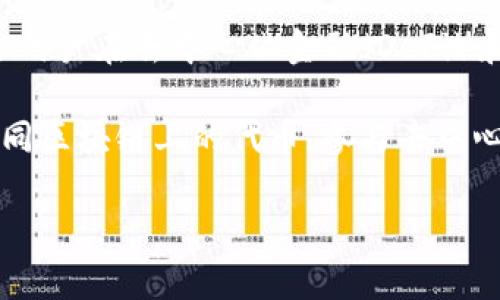 TP钱包（TP Wallet）是一个数字资产钱包，专注于多链资产的管理和交易。它支持多种区块链资产的存储、转账和交易功能，尤其适合用户在去中心化金融（DeFi）和非同质化代币（NFT）领域进行操作。该钱包的界面友好，使用方便，通常会提供安全性较高的存储方案，以确保用户的数字资产安全。

TP钱包的名字中的“TP”可能代表某种特定的含义，通常与钱包的功能或其开发团队的名称有关。用户可以通过TP钱包方便地管理不同区块链上的代币，参与去中心化交易和其他区块链应用。

如果你有对TP钱包的具体功能、使用教程或其他相关信息感兴趣，可以告诉我！我会乐意提供详细的解释。