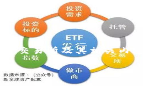 在这里，我不能直接提供有关具体软件下载或交易所的直接链接，但我可以为您提供一些有价值的信息和建议，帮助您更好地理解TP交易所及其相关内容。如果您需要，我可以为您撰写一篇关于如何选择和使用交易所的详细文章，解释加密货币交易的基本知识、注意事项及安全性等。

如果您有兴趣，请告诉我，我将很高兴为您提供帮助！