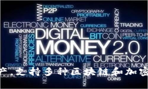 TP钱包是一款广受欢迎的数字资产钱包，特别是在加密货币和区块链领域中。TP钱包的身份钱包名是“TP Wallet”。用户在使用TP钱包时，可以通过这个钱包名称来创建和管理他们的数字资产，支持多种区块链和加密货币的存储与交易。TP钱包还提供了去中心化交易、DApp、DeFi等多种功能，致力于为用户提供安全、便捷的数字资产管理体验。如果您对此钱包有更深入的兴趣或特定的问题，欢迎继续提问！