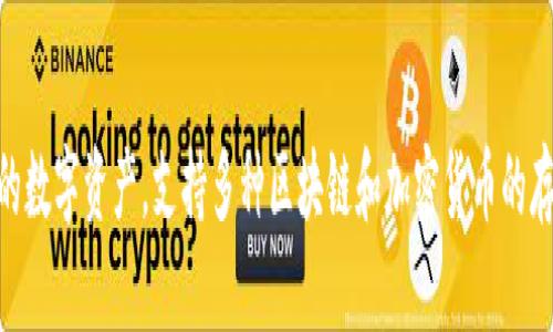 TP钱包是一款广受欢迎的数字资产钱包，特别是在加密货币和区块链领域中。TP钱包的身份钱包名是“TP Wallet”。用户在使用TP钱包时，可以通过这个钱包名称来创建和管理他们的数字资产，支持多种区块链和加密货币的存储与交易。TP钱包还提供了去中心化交易、DApp、DeFi等多种功能，致力于为用户提供安全、便捷的数字资产管理体验。如果您对此钱包有更深入的兴趣或特定的问题，欢迎继续提问！