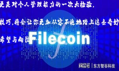 加密货币如何存入钱包？一步步解锁数字资产的安全之道

加密货币, 数字钱包, 比特币, 存储安全/guanjianci

引言：数字财富的新时代

在这个充满变革的新时代，加密货币已经不再是小圈子内的秘密。越来越多人开始步入这个令人兴奋的数字财富领域，但随之而来的，就是如何安全存储这些加密资产的问题。你是否也曾想过：这些虚拟财富究竟应该如何存放？是放在交易所还是用专属钱包呢？这可真是一个耐人寻味的课题，让我们一起探索一下吧...


一、理解数字钱包的种类

首先，在你深入到这个话题之前，必须对数字钱包有清晰的认知。实际上，数字钱包就像是一个数字世界中的保险箱，它帮助你存储、管理和使用加密货币。它们主要分为三种类型：热钱包、冷钱包和硬件钱包。

热钱包：通常是在网上进行交易时使用的，由于它们常常在线，所以便利性极高。然而，这种高便利性也意味着相对较高的安全风险……一不小心，你的资产就可能遭到黑客攻击。

冷钱包：如果你需要长时间保存加密货币，冷钱包则是一个理想选择。它们通常是离线的设备，可以保护你的数字资产免受黑客攻击，这简直是为那些持有大量加密货币的人量身定制的安全方案。

硬件钱包：这是一种专用设备，能够安全存储你的私钥。它通常以USB的形式存在，可以轻松地与电脑连接。在这方面，像Ledger和Trezor就是非常受欢迎的选择。

选择适合你的钱包类型，可以让你的加密资产在存储过程中获得更好的保护，这是一种...对未来的投资。


二、设置与管理你的数字钱包

接下来，确认你选定了适合自己的钱包类型，接下来的步骤是设置与管理。无论你是使用手机应用、桌面软件，还是专用硬件钱包，这里有几个简单的步骤可以遵循：

1. **下载钱包软件**：对于热钱包，首步就是从正规渠道下载相关钱包软件。保持警惕，避免下载那些来历不明的软件....

2. **创建账户**：接下来的步骤是创建账户。同样，务必记录下你生成的助记词，这个过程就像是给你的钱包设置了一个密码。确保没有任何地方遗漏或记错。

3. **启用双重验证**：如果你的钱包支持双重验证，这可是增加安全的一条必经之路。即使有人得知了你的密码，没有第二层验证，资产也就不那么容易被窃取。

4. **定期更新**：确保你系统的更新常态化，这样可以保持钱包的安全性。这就像是去健身房锻炼，只有不断保存和更新，才不会生锈，才能保持最佳状态。

在这个不断变化的数字世界里，安全性不仅是个人资产保护过程中的基础，更是一种习惯的培养...


三、如何将加密货币存入钱包

经过以上的准备工作后，终于到了将加密货币存入钱包的环节。这可没有想象中的复杂，主要分为几步：

1. **获取钱包地址**：打开你的数字钱包，获取你的钱包地址。这就像是你的银行账户号码，每次接收资金时，你都需要提供这个地址。

2. **选择交易所**：如果你是通过交易所购买的加密货币，确保你选择的是一个靠谱的交易平台。现在，市场上有很多如Binance、Coinbase等可信赖的交易所。

3. **提取加密货币**：在交易所上找到“提取”或“转账”功能，输入你之前获取的钱包地址和提取金额。这一步骤要小心翼翼，确认地址无误后再确认交易....任何一次小失误都可能导致资产的丢失。

4. **确认交易**：提取请求提交后，交易所会对请求进行处理，你可以在区块链上查看交易状态，确认资金是否成功转入你的钱包。交易一旦被确认，就不可逆转，相信大家都清楚这点的重要性...

以上步骤实施完毕后，你的钱包中就会显示出新增的资产。真是令人激动的一刻，它不仅是对你选择的认可，也是一份属于你的数字财富...


四、加密货币的安全存储秘诀

有些朋友可能觉得，完成了以上步骤后，就可以高枕无忧……但殊不知，加密货币的安全存储并不是一劳永逸的事情。以下是一些提高安全性的小技巧，推荐给所有想要长期管理加密资产的朋友：

1. **定期备份**：纸质备份、云端备份都是非常推荐的选择。最好是将钱包的助记词和私钥保存在多个地方，分散风险。

2. **使用复杂密码**：尽量避免使用简单易猜的密码，复杂的密码组合才能护航你的财富。可以考虑使用密码管理器来创建和存储强密码。

3. **保持冷静**：加密市场情况瞬息万变，且被一些小道消息所左右，不要过于焦虑。务必保持清醒头脑，不要轻易做出交易或提现的决定...

4. **关注网络安全**：定期更新应用，保持系统清洁，抵御病毒和恶意软件的入侵。再好的钱包，如果被恶意软件入侵，也是无济于事的。

5. **教育自己**：随着市场变化不断学习，了解最新的安全防护技术和钱包管理理念。这不仅涉及到你的资产安全，也关系到未来的投资决策...

在这个信息爆炸的时代，保护好自己的资产，就如同拥有一把透明的钥匙，开启属于你的那扇财富之门。


五、总结与展望

加密货币的存储和管理确实是一项富有挑战性的任务，但只要迈出第一步，过程必将在不断摸索中得到完善和。它不仅是对技术的挑战，更是对个人管理能力的一次大检验。

未来的金融世界，无疑是与数字化紧密相关的。无论你是年轻的投资者，还是对加密货币充满好奇的普通人，掌握加密货币的存储与管理技巧，将会让你更加从容不迫地踏上这条奇妙的旅程。

当我们关注金融科技发展的同时，不妨反思一下数字资产的意义。它不仅仅是一串代码，更是一个全新的文化符号，反映了我们对未来的希望与向往……

那么，准备好开始存储你的加密货币了吗？让我们一起为这场数字财富的变革而欢呼吧！

