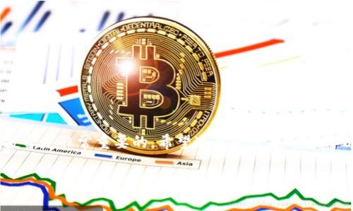 关于“TP钱包怎么买HTMoon”的问题，首先要了解一些基本概念。HTMoon是一种加密货币，而TP钱包则是一个支持多种加密货币的钱包应用，通常用户可以通过它存储、转账和交易各类数字货币。我们将逐步解析如何通过TP钱包购买HTMoon，同时也会涉及一些关于加密货币的背景知识，希望能对你有所帮助。

什么是TP钱包？
TP钱包是一款数字货币钱包，支持多种数字资产的存储和管理。它不仅具有安全、便捷的特点，还支持去中心化交易所的交易功能，让用户能更方便地管理自己的数字资产。用户通过TP钱包可以轻松发送、接收各种加密货币，包括以太坊、比特币以及一些较小的代币如HTMoon。

HTMoon是什么?
HTMoon是一种基于区块链的加密货币，其具体特点和应用场景可能会根据项目不同有所变化。一般来说，HTMoon可能会被用作一种交易媒介，或在特定平台上用于获取某些服务或产品。此外，HTMoon也可能会有其独特的社区和生态系统，吸引特定的投资者和使用者。

如何通过TP钱包购买HTMoon？
接下来，我们将详细探讨如何通过TP钱包购买HTMoon的几个步骤。这些步骤包括准备你的TP钱包、获取所需的主流加密货币，以及连接到去中心化交易所进行购买。

h4步骤一：下载并安装TP钱包/h4
首先，你需要在你的手机或电脑上下载并安装TP钱包。它通常可以在各大应用商店或者其官方网站上找到。下载安装后，按照提示创建一个新的钱包账户，并妥善保存你的助记词，不要让别人知道。

h4步骤二：获取主流加密货币/h4
由于HTMoon可能在主要的交易所中不被直接交易，你需要一些主流的加密货币，比如以太坊（ETH）或比特币（BTC），来进行兑换。可以通过交易所购买这些加密货币，然后转到你的TP钱包中。

h4步骤三：连接去中心化交易所/h4
TP钱包支持连接到一些去中心化交易所（DEX），例如Uniswap或PancakeSwap。你需要在TP钱包中选择“去中心化交易”或类似选项，然后选择你要交易的DEX。连接后，选择将ETH或BTC兑换为HTMoon的交易对。

h4步骤四：进行交易/h4
在相应的交易对中，输入你想要交换的数量，系统会自动计算出你能获得的HTMoon数量。在确认交易信息无误后，点击确认进行交易。这时，注意确认每笔交易的Gas费用，以确保交易顺利进行。

h4步骤五：查看交易记录/h4
完成交易后，你可以在TP钱包中查看你的交易记录，确认你已成功获得HTMoon。同时，记得定期检查钱包的安全性，并注意保持私钥和助记词的安全。

购买HTMoon的注意事项
在购买HTMoon时，有一些关键事项需要注意：
ul
  li了解HTMoon的基本信息，包括其白皮书和团队背景等，评估其投资价值。/li
  li注意市场行情，选择合适的时机进行交易，以避免因价格波动带来的损失。/li
  li保持钱包安全，定期检查账户，避免被钓鱼网站或恶意软件攻击。/li
/ul

总结
总的来说，通过TP钱包购买HTMoon相对简单，只需要遵循上述步骤即可完成。在这个瞬息万变的加密货币市场中，保持信息灵通、谨慎投资是非常重要的。希望这篇文章能帮助你清楚地了解如何用TP钱包购买HTMoon，同时也增强你对加密货币的整体了解。如果你有更多问题或需要进一步的澄清，欢迎随时提问！

记得每一次投资都需谨慎，无论HTMoon的前景如何，理性的分析和判断永远是成功的关键...