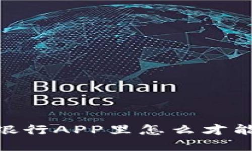 数字货币钱包：你的银行APP里怎么才能无缝连接未来金融？
