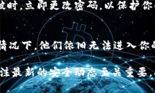 加密钱包的密码设置是保护数字资产安全的重要一步。设置密码时，有几个基本要求和建议，帮助用户切实提升账户的安全性。

密码长度
一般来说，密码的长度应至少为12个字符。长度越长，密码被破解的可能性就越小。许多加密钱包甚至建议使用更长的密码，确保额外的安全性...

复杂性要求
除了长度，密码的复杂性也是一个重要的因素。密码应包含大小写字母、数字以及特殊字符（如@、#、$等），这能显著提高密码的安全性。例如一个简单的组合如“Password123!”将会非常容易被攻击者猜到。因此，使用诸如“G@laxy!2023#”这样的组合会更加安全。

避免个人信息
在创建密码时，切忌使用个人信息，如生日、姓名、地址等，这些信息容易被猜测或通过社交工程破解...

使用密码管理器
如果觉得自己难以记住复杂的密码，可以考虑使用密码管理器。这类工具不仅能安全地存储密码，还能帮助你生成高强度的密码，让密码的管理变得更简单...

定期更换密码
虽然加密钱包的密码一旦设置后可以长期使用，但为了安全起见，建议定期更换密码。尤其是在你怀疑账号可能被攻破时，立即更改密码，以保护你的资产...

两步验证
除了强密码，很多加密钱包还支持两步验证（2FA）。启用此功能后，即便有人获得了你的密码，没有第二步身份验证的情况下，他们依旧无法进入你的钱包...

以上这些要点为设置一个安全的加密钱包密码提供了一些基础知识。记住，安全是一个不断演变的过程，保持警惕、关注最新的安全动态至关重要。确保你的资产安全，是享受数字货币世界的前提！
