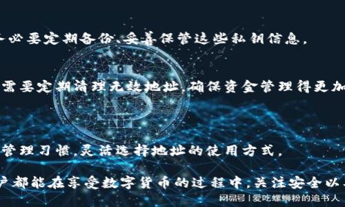数字钱包可以生成多个地址，具体数量取决于钱包的类型和设计。大多数现代数字钱包（例如比特币、以太坊等）都遵循Hierarchical Deterministic（HD）钱包的标准，这意味着它们可以通过一组主种子（Master Seed）生成一个几乎无限的地址集合。

### 数字钱包地址的生成方式

何为HD钱包
HD钱包，即层次确定性钱包，它允许用户从一个主种子生成多个私钥和公钥对。这意味着用户可以通过一个种子生成无限多个钱包地址，所有地址都可以通过这个主种子进行恢复。这个设计的优势在于，用户只需记住一组种子词，便可以恢复所有相关的地址和资产。

地址的数量
根据不同的加密货币和钱包实现，生成的地址数目可能没有明确限制。对于比特币钱包，理论上，一个HD钱包可以生成2的31次方（即约21亿）个地址，而这个数量在实际应用中几乎是不可能被完全使用的。

多重账户的管理
一些用户或许会选择为不同的用途创建多个账户。例如，有些人可能会设置一个用于日常交易，另一个用于长期投资。这种做法可有效分散风险以及简化财务管理。数字钱包的灵活性使得每个账户都可以有其独特的地址。

### 生成地址的实际步骤

如何生成地址
大多数数字钱包都提供简易流程来生成新地址。在钱包应用中，你通常可以找到“生成新地址”或“新账户”选项，点击后，钱包会自动生成独特的地址并显示给你。

为何需要多个地址
使用多个地址的理由有很多，比如隐私保护、安全性增强、和按需管理资金。通过生成新地址，你可以避免地址被多次使用，降低地址被跟踪的风险。

### 注意事项

私钥安全
无论生成多少地址，保证私钥的安全都是至关重要的。若私钥被他人获取，则相应的数字资产也将不保。因此，务必要定期备份、妥善保管这些私钥信息。

过期地址的管理
尽管是无限生成地址，过时或不再使用的地址还是要妥善管理，不然可能使钱包变得混乱。在某些情况下，也许需要定期清理无效地址，确保资金管理得更加有效。

### 总结

简而言之，数字钱包可以生成很多地址，数量的上限在理论上是巨大的。用户可以根据自己的需求、风险偏好和管理习惯，灵活选择地址的使用方式。

在未来，随着数字货币和区块链技术的发展，这种地址生成的灵活性与安全性只会变得更加重要。希望每位用户都能在享受数字货币的过程中，关注安全以及隐私的保护。