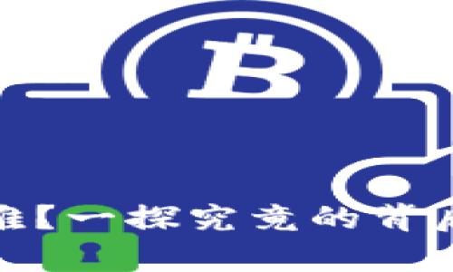 : TP钱包转账困难？一探究竟的背后真相与解决方案