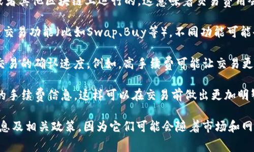 要在TP钱包中提到SHIB（Shiba Inu）代币的手续费，通常与以下几个方面相关：

1. **交易费用**：当您在TP钱包中买入、卖出或转移SHIB时，会产生一定的网络交易费用。这些费用是为了补偿矿工或网络节点处理您的交易。

2. **链上费用**：现在大多数代币（包括SHIB）都是在以太坊或者其他区块链上运行的，这意味着交易费用会受到这些网络状况的影响。如果网络拥堵，手续费可能会增加。

3. **不同的交易平台费率**：如果您在TP钱包中使用了不同的交易功能（比如Swap、Buy等），不同功能可能会有不同的手续费结构。

4. **用户选择**：用户可以选择手续费的优先级，通常会影响交易的确认速度。例如，高手续费可能让交易更快被确认。

5. **钱包布局**：在TP钱包中，用户可以清晰地看到每笔交易的手续费信息，这样可以在交易前做出更加明智的决定。

请您查看TP钱包的最新公告或官方网站，以获取确切的费用信息及相关政策，因为它们可能会随着市场和网络环境的变化而有所调整。