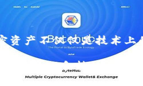 ayyid提BNB到TP钱包：精明加密投资者的必备指南/ayyid
BNB, TP钱包, 加密货币, 钱包转账/guanjianci

引言：为什么选择TP钱包？
在这个充满机遇和挑战的加密货币市场中，每位投资者都希望找到一个安全、便捷的存储解决方案。TP钱包，作为一个崭新的加密钱包平台，以其用户友好的界面和极强的安全性迅速崭露头角。那么，什么是TP钱包？为何越来越多的用户选择将他们的BNB（币安币）转移到TP钱包中呢？

BNB简析：你了解BNB吗？
BNB是币安（Binance）交易所发行的代币，起初用于降低交易手续费，但如今已经衍生出更多的用途：从参与币安链上的项目到交易所的众多应用场景。可以说，BNB的价值在于其背后的生态系统...而现在，BNB的使用已经遍及多种平台和钱包。为什么不尝试将其转移到更安全的地方呢？

准备工作：创建TP钱包账户
要想提取BNB到TP钱包，你首先需要拥有一个TP钱包账户。如果你还没有注册，可以简单按照以下步骤来创建：
ol
li下载TP钱包应用：在App Store或Google Play中搜索“TP钱包”。/li
li安装并打开应用：点击注册新账户，遵循系统提示创建一个安全的密码。/li
li备份你的私钥或者助记词：这一步非常重要，千万不要遗失！/li
/ol
一旦你设置好账户，恭喜你，你已经迈出了第一步——准备好开始操作了！

获取BNB：从哪里获得？
当然，在你提取之前，你需要先拥有一些BNB。那......我该如何获取这些BNB呢？
ul
listrong交易所购买：/strong最直接的方法是通过币安交易所直接购买BNB。/li
listrong挖矿或参与项目：/strong如果你对区块链技术有一定了解，可以尝试通过参与某些项目或者挖矿获取BNB。/li
listrong接收转账：/strong朋友或者其他用户也可能愿意向你转账BNB。/li
/ul

提币步骤详解：将BNB提到TP钱包
现在，你已经有了BNB，可以开始将其转移到TP钱包了。这...看似简单，但我们来仔细看看每一步吧：
ol
listrong打开币安账户：/strong登入你的币安账户，进入“钱包”选项。/li
listrong找到BNB：/strong在“现货钱包”中找到你的BNB余额。/li
listrong选择提现：/strong点击“提现”，然后选择BNB。/li
listrong输入TP钱包地址：/strong在TP钱包中找到你的BNB接收地址，复制并粘贴到币安的提现页面。/li
listrong选择网络：/strong确保你选择了正确的提币网络，通常为BEP20。/li
listrong确认提现：/strong根据系统提示确认你的转账，包括收到的验证码等。/li
listrong查看转账状态：/strong稍等片刻，你可以在TP钱包中看到你的BNB到账。/li
/ol

注意事项：提币时的小贴士
在进行提币之前...有一些小细节你应该留意，以确保转账安全无忧：
ul
li务必仔细核对TP钱包地址，任何错误都有可能导致资产丢失。/li
li考虑网络费用，某些网络的手续费可能会有所不同。/li
li在进行大额转账之前，可以选择先小额测试转账，确认无误再进行全额转账。/li
/ul

总结：轻松管理你的加密资产
提币到TP钱包并不是一件复杂的事情，只要你按步骤操作，并且始终小心谨慎，就能轻松完成。然而，这个过程也提醒着我们，管理加密资产不仅仅是技术上的操作，更是责任和安全的体现——你的资产，你的选择，你的未来！

走在加密货币的浪潮中，我们要时刻保持信息的更新，学习新知识，努力成为一个精明的投资者。在这个变化万千的市场上，懂得如何安全管理和转移你的资产，将是你成功的关键。