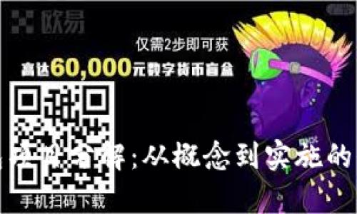 数字钱包项目分解：从概念到实施的全景解析