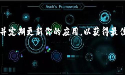 安装 TP 钱包在苹果手机上其实非常简单。下面是详细的步骤指导，帮助你顺利完成安装：

步骤一：打开 App Store
首先，你需要在你的苹果手机上找到并打开 App Store。这是苹果官方的应用商店，里面有各种各样的应用程序供你下载。在主屏幕上找到蓝色的 App Store 图标，点击打开。

步骤二：搜索 TP 钱包
在 App Store 的底部，你会看到一个“搜索”选项，点击它。在搜索框中输入“TP Wallet”或“TP 钱包”，然后点击搜索。

步骤三：选择正确的应用
搜索结果中会出现多个与 TP 钱包相关的应用。确保你选择官方的 TP 钱包，通常会有较高的下载量和良好的用户评分。点击进入应用页面。

步骤四：下载并安装
在 TP 钱包的应用页面上，你会看到一个“获取”或云朵下载的图标。点击这个图标，会要求你验证身份（如输入 Apple ID 密码或使用指纹/面部识别）。确认后，应用将开始下载并自动安装到你的手机上。

步骤五：打开 TP 钱包
下载完成后，返回到主屏幕，你会看到 TP 钱包的图标。点击图标打开应用。

步骤六：设置你的钱包
首次使用 TP 钱包时，系统会引导你进行一些基本设置。这通常包括创建新钱包或导入已有的钱包。如果你是新用户，选择“创建新钱包”，按照应用内的提示设置密码并备份你的助记词，确保安全。

总结
安装 TP 钱包的过程就如同在网上购物一样简单，只需要几个步骤。确保你在安全的网络环境下操作，并定期更新你的应用，以获得最佳的使用体验。如果你在过程中遇到任何问题，可以随时查阅 TP 钱包的官方 FAQ 或寻求社区的帮助。

希望以上步骤能够帮助到你，让你顺利安装 TP 钱包，体验数字货币的便利与乐趣！