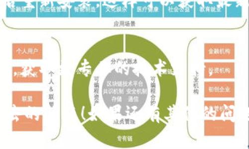 在这种情况下，您可能会遇到几种不同的问题，导致您无法进入TP钱包里的应用程序。下面是一些可能的原因以及解决方案，供您参考。

### 1. 应用程序崩溃或未响应
您首先需要检查的是TP钱包应用本身是否正常工作。有时应用可能由于内部错误或bug导致崩溃。尝试以下步骤：
ul
    li重新启动应用程序：完全退出TP钱包，然后再次打开。/li
    li清除缓存：在手机设置中找到TP钱包应用，清除其缓存数据。/li
    li更新应用：确保您使用的是最新版本的TP钱包，有时更新可以修复已知问题。/li
/ul

### 2. 网络问题
网络连接不稳也可能导致应用无法正常加载。检查您的网络连接：
ul
    li切换Wi-Fi和移动数据：有时某种连接可能会更稳定。/li
    li重启路由器：如果在Wi-Fi下无法访问，考虑重启路由器。/li
    li使用其他网络：如果可能，尝试使用不同的Wi-Fi网络或者移动数据。/li
/ul

### 3. 设备兼容性问题
确保您的设备符合TP钱包的最低系统要求。老旧设备可能会由于性能不足而无法运行最新的应用版本。

### 4. 账户问题
验证您的账户状态，确保没有任何问题（如被限制、被冻结等）。有时因为账户异常也会导致无法使用应用程序。

### 5. 苹果/Android权限设置
确保TP钱包拥有必要的权限，比如网络访问、存储访问等。如果您在设置中禁用了相关权限，可能会导致应用无法正常运行。

### 6. 重装应用
如果上述方法都无法解决问题，尝试卸载TP钱包，然后重新安装。这样可以获取最新的应用版本，同时清除任何可能导致冲突的旧数据。

### 7. 联系客服
如果仍然无法解决问题，建议联系TP钱包的官方客服，获取更专业的技术支持。

希望以上这些方法能够帮助您解决TP钱包应用进不去的问题！如果还有其他的问题，欢迎随时询问。