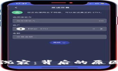 数字钱包的沉寂：背后的原因与未来展望