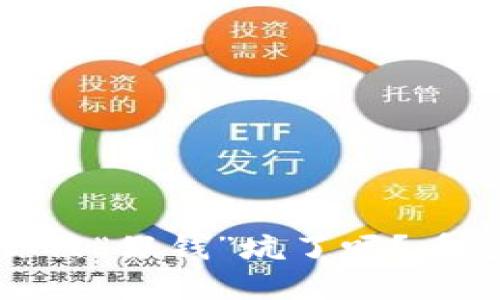 数字人民币假钱包：你被“假钱”坑了吗？看这一篇假钱包小心思！