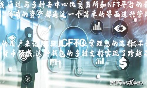 在区块链的领域，TP钱包实际上是一种支持多种区块链资产的钱包，它可以同时支持智能链（如Ethereum）和BNB链（BSC，即Binance Smart Chain）。TP钱包的设计旨在允许用户方便地管理各种区块链上的数字资产，实现跨链的使用体验。

TP钱包的背景
TP钱包是一款备受欢迎的数字货币钱包，用户可以在这个平台上存储与管理各种加密资产。无论是热门的以太坊（Ethereum）链，还是由币安推出的BNB链，TP钱包都有很好的支持。这不仅方便了用户在不同区块链之间流通，还促进了多链生态的发展。

智能链与BNB链的特点
智能链（智能合约链）是指支持智能合约的平台，开发者可以在上面部署去中心化的应用（DApps）。而BNB链，或称币安智能链（BSC），则是一个兼容以太坊虚拟机的高性能链，旨在提供更快更便宜的交易体验。
在TP钱包中，用户不仅可以存储这些链上的资产，运行去中心化应用，同时还可以参与流动性挖矿、农耕等活动。所以说，TP钱包的多功能性质，使得用户可以在一个应用中轻松管理多种资产和操作，真是一个方便的选择。

为什么选择TP钱包？
首先，是其用户友好的界面。相比说复杂且难以上手的钱包，TP钱包提供简单易懂的操作流程，适合刚接触区块链的用户。然而，在这个复杂的区块链世界中，简单操作的背后是强大的技术支持和高水平的安全性。
其次是它的多链支持功能。很多用户会在不同的链上进行交易，分散投资的风险。而TP钱包几乎可以支持所有主流的链，使得用户可以在同一个钱包中查看和管理所有资产，进一步提升了用户体验。

TP钱包的安全性
安全性是数字货币钱包最为重要的一项指标。TP钱包在这方面也下了不少功夫。用户的数据和资产都经过加密处理，确保信息在互联网传输中的安全。同时，还有多重签名机制和冷存储选项，大大降低了用户资产被盗的风险。

如何使用TP钱包进行交易
使用TP钱包进行交易其实是个相对简单的过程。首先，用户需要下载并安装这一款钱包应用。注册账户后，用户可以添加各种链的资产，这时候就可以通过钱包进行存取款操作了。
在TP钱包中进行交易时，用户只需输入对方的钱包地址、选择转账金额，确认后即可完成交易。这一过程基本上是无缝衔接的，用户几乎可以实时看到自己的资产变化。

扩展功能：DeFi与NFT
TP钱包不仅支持传统的数字货币交易，它还积极参与DeFi（去中心化金融）和NFT（非同质化代币）的领域。通过与多种去中心化交易所和NFT平台的合作，用户可以轻松进行流动性提供、借贷等操作。
想象一下，你在一个钱包中管理着你的资产，同时参与DeFi协议赚取利息，这再加上 NFT 收藏品的交易，所有的资产都通过一个简单的界面进行管理，真的是太方便了。

结论
综上所述，TP钱包是一款集成了多种功能的优秀数字货币钱包，对于希望在智能链和BNB链上进行交易的用户来说，无疑是一个非常理想的选择。不论是简便的操作体验，还是强大的安全性，都是它吸引用户的重要因素。
在这样一个充满变革的时代，TP钱包正在以前所未有的方式改变我们对资产管理的理解。特别是在数字货币领域，这种钱包的多链支持实现了跨越不同平台的交易与流通，这真的是一种创新与实用性的完美结合。

希望这个回答能帮助到你！如果还有其他问题，请随时问我。