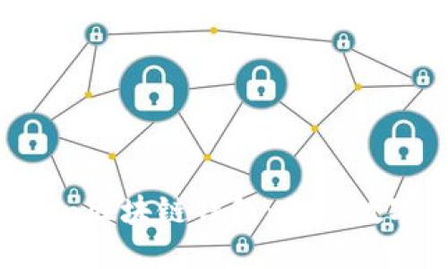 解读Boxtoken区块链钱包：你的数字资产护航者