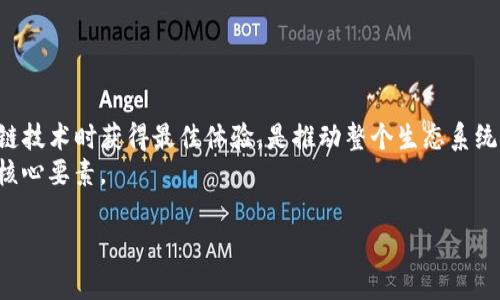 TP钱包是一个流行的数字货币钱包，特别是在以太坊和TRON生态系统中广为使用。在TP钱包中，有两个重要的概念——能量（Energy）和带宽（Bandwidth）。这两个概念在区块链交易中扮演着重要的角色，尤其是与TRON网络的交互时。接下来，我们将详细探讨这两个要素及其重要性。

什么是能量（Energy）？
在TRON网络中，能量是用于执行智能合约的一种资源。简单来说，能量就像是一个人的体力，需要在进行某些活动（比如运行复杂的合约）时消耗。如果没有足够的能量，用户将无法顺利地执行这些智能合约。
值得注意的是，能量不等同于TRX（TRON的原生代币），虽然它是通过质押TRX获得的。用户可以选择将一定数量的TRX锁定在网络中，从而获得相应的能量。这种机制不仅保护了网络的安全性，还确保了用户在使用智能合约时有足够的资源。

什么是带宽（Bandwidth）？
带宽是TRON网络中用于处理基本交易的资源。如果你想要在TRON网络上发送TRX或进行一些简单的操作，你就需要消耗带宽。与能量类似，带宽也是通过质押TRX获得的，而每个账户每天都有一定的带宽限额。
一般来说，带宽适用于简单的交易操作，例如转账或简单的智能合约调用，而能量则用于更复杂的智能合约执行。当用户的带宽用尽时，他们将无法再进行这些基本的交易，直到重新获得带宽。

能量和带宽的获取方式
那么，用户如何获取能量和带宽呢？首先，用户需要拥有TRX。持有TRX后，用户可以选择质押这些代币，以换取能量和带宽。这种机制不仅鼓励用户在TRON网络中进行交易，同时也增加了TRX的流动性。
为了获取更多的带宽或能量，用户可以通过以下方式进行质押：
ul
    listrong质押TRX：/strong 用户按比例质押TRX，网络将根据质押的数量分配相应的能量和带宽。/li
    listrong交易手续费：/strong 一些复杂交易的手续费会消耗用户的带宽。/li
/ul

能量和带宽的管理
在使用TP钱包时，用户需要时刻关注自己的能量和带宽。不同的操作消耗不同的资源，因此用户应当合理规划，确保在需要时能顺利进行交易。
例如，当用户计划进行一笔复杂的交易时，确保有足够的能量将至关重要。同时，也要注意带宽的使用，以免在发送TRX时遭遇阻碍。TP钱包通常会提供关于能量和带宽的实时数据，帮助用户做出及时的决策。

能量和带宽的用途
能量和带宽的主要用途在于支持TRON网络上的各种操作。能量的主要用途包括：
ul
    listrong执行智能合约：/strong 复杂的合约执行需要消耗能量，比如去中心化应用（DApp）或去中心化金融（DeFi）项目的操作。/li
/ul
而带宽则主要用于：
ul
    listrong基本交易：/strong 包括简单的TRX转账和一些基本的合约调用，带宽的消耗相对较低。/li
/ul

总结
总的来说，能量和带宽是TP钱包用户在TRON网络使用中不可或缺的资源。通过合理的质押和管理，用户可以确保在使用区块链技术时获得最佳体验，是推动整个生态系统良性发展的重要因素。因此，了解能量和带宽的概念及其运作方式，对于每位希望参与TRON网络的用户而言都是至关重要的。
在未来，随着区块链技术的进一步发展，能量和带宽的概念可能会发生改变或演化，但目前它们依然是推动TRON网络运作的核心要素。

希望以上内容能给你对TP钱包中的能量和带宽有更深入的理解！如果你还有其他问题，欢迎提问。
