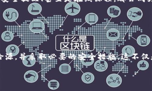   数字钱包究竟会不会被冻结？——揭秘潜规则与安全使用技巧 / 

 guanjianci 数字钱包, 冻结, 安全, 使用技巧 /guanjianci 

引言：数字钱包的崛起与挑战

随着科技的飞速发展，数字钱包已经成为现代生活中不可或缺的一部分。无论是购物、转账还是支付账单，数字钱包以其便捷性受到了广泛的欢迎。但是，伴随着这种便利，一些用户也开始忧心：数字钱包会不会冻结？这样的担忧并非无的放矢，尤其在当今网络安全事件频发的背景下...

数字钱包的工作原理

在深入探讨冻结现象之前，我们先来看看数字钱包是如何工作的。在最基本的层面上，数字钱包使用加密技术来保护你的资金和个人信息。这些钱包可以存储多种形式的资产，包括但不限于法定货币、加密货币、礼品卡等。通过互联网平台和移动应用，用户可以快速进行转账和支付，享受无现金交易的便利。

数字钱包被冻结的原因

那么，数字钱包为何可能被冻结呢？实际上，有几种常见的情况可能导致这一结果:

ul
listrong违规使用：/strong如果用户通过数字钱包进行洗钱、诈骗等非法活动，钱包提供方很可能会依据相关法律法规进行冻结处理。/li
listrong账户安全问题：/strong假如系统检测到异常交易，比如频繁的转账或来自不寻常地点的登录尝试，钱包服务商会出于保护用户安全的考虑，暂时冻结账户。/li
listrong身份验证失败：/strong许多数字钱包要求用户提供身份证明，若未能通过审核，账户也可能会被冻结。/li
listrong技术故障：/strong尽管较为少见，系统的技术故障也可能导致钱包功能受限。/li
/ul

认识到这些原因后，用户自然会思考：“我该如何避免我的数字钱包被冻结呢？”

如何防止数字钱包被冻结

对于普通用户来说，预防是最好的策略。下面是一些有效的防范措施：

ul
listrong合法合规：/strong确保你在使用数字钱包时遵循所有相关法规，避免参与任何有可能引起法律问题的行为。/li
listrong保持账户安全：/strong定期更改密码，启用双重认证功能，并避免在公共场合连接不安全的网络进行交易。/li
listrong及时更新个人信息：/strong如果更改了联系方式或地址，及时更新账户信息，以便钱包提供方能够有效联系你。/li
listrong监控交易记录：/strong定期检查交易历史，若发现异常，立即与服务商联系，寻求帮助。/li
/ul

数字钱包的安全性分析

除了用户自身的努力，数字钱包平台的安全性同样至关重要。许多知名数字钱包服务商采用了多层加密和防火墙技术，以保护用户信息和资金安全。比如，他们会定期进行安全审核，并针对不断变化的安全威胁更新系统。

然而，“这就是全部吗？”显然不是。虽然技术可以降低风险，但并不能完全消除潜在的安全隐患。因此，用户也需具备一定的网络安全常识，以便识别可能的风险。

现实案例：数字钱包被冻结的实例分析

为了加深理解，咱们可以看看几个真实案例。这些案例不仅揭示了数字钱包可能被冻结的各种原因，还能帮助用户更好地识别风险。

ul
listrong案例一：不明的交易来源/strong——小李是一名数字钱包的忠实用户。有一天，他突然收到了大额转账，而他并不认识这个人。于是，小李决定不作任何处理，反而继续使用钱包。几天后，他的账户被锁定，“理由”正是“涉嫌参与可疑金融交易”.../li
listrong案例二：安全防护的缺失/strong——小张曾在旅行中使用公共Wi-Fi进行交易，结果他的账户被黑客攻破，随后钱包服务商为了保护其他用户，冻结了他的账户。即便小张恳请平台解冻，他的账号也始终无法恢复.../li
listrong案例三：身份盗用风险/strong——小王的身份信息被冒用，骗子通过她的身份开设了数字钱包，进行了一系列的诈骗行为。最终，当钱包服务商查明真相时，相关账户已被锁定，且小王的个人信息受到了极大影响.../li
/ul

数字钱包的未来趋势与用户教育

随着数字经济不断发展，数字钱包的使用场景也在不断拓展。而在这种趋势下，我们可以期待一些新的变化...

ul
listrong安全技术的提升：/strong未来，数字钱包服务商将不断创新，推出更为先进的加密技术和用户验证方式，以提高账户安全。/li
listrong用户教育的加强：/strong随着越来越多的人使用数字钱包，相关的金融教育也会逐渐引起重视。提供易懂的用户指南、定期的安全提醒、甚至是在线课程，都会成为行业的标配。/li
listrong合规性的严格：/strong各国政府正在加强对数字资产的监管，未来用户将面临更加严厉的资金合规审查措施.../li
/ul

结论：理智应对，安全第一

综上所述，数字钱包虽然给我们带来了便捷，但也潜伏着冻结的风险。因此，用户在享受这些服务的同时，必须保持警惕，了解常见的风险源，并采取必要的安全措施。这不仅是为了保护自身的资金安全，更是为了在数字化快速发展的时代里，保持一份理智与清醒的头脑。

最后，想问问大家：“你的数字钱包曾经冻结过吗？”分享你的经历，或许可以帮助更多用户更好地开展数字金融的未来旅程...