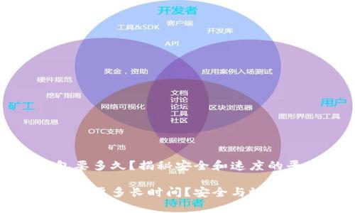 TP钱包转冷钱包要多久？揭秘安全和速度的平衡与选择

TP钱包转冷钱包需要多长时间？安全与效率并行的智慧选项