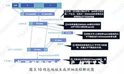 钱包安全加密：保护你的数字资产，挡住黑客与盗贼的利刃