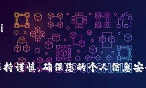 关闭数字银行钱包的步骤可能因不同的金融机构和钱包类型而有所不同。但一般来说，关闭数字银行钱包的过程可以分为以下几个步骤。以下是一些常见的建议步骤：

步骤一：登录您的数字银行账户
首先，您需要通过网站或移动应用程序登录到您的数字银行账号。确保您使用的是安全的网络，以避免信息泄露。

步骤二：找到钱包管理选项
在账户主页或菜单选项中，寻找与“钱包管理”或“账户设置”相关的链接。这些选项通常位于账户概览或设置菜单中。

步骤三：选择关闭钱包的选项
在钱包管理页面，您会看到多个选项，例如充值、转账、设置等。寻找到“关闭钱包”或“注销钱包”的选项。不同的数字银行可能用不同的术语来描述这一操作。

步骤四：确认身份
为了保护您的账户安全，数字银行通常会请求您确认身份。这可能包括输入您的密码、接收验证码或回答安全问题。

步骤五：阅读取消条款
在进行关闭操作之前，您可能需要阅读并同意一些条款。这些条款通常涉及账户余额处理、可能的费用等信息。认真阅读很重要，以免影响您的权益。

步骤六：确认关闭操作
填写完所有必要信息并接受相关条款后，点击“确认”按钮来关闭您的钱包。系统可能会发送一封确认邮件或短信，以通知您操作已完成。

步骤七：检查账户状态
最后，检查您的数字银行账户，确保钱包已成功关闭。确保没有未处理的交易或余额问题。

注意事项
关闭数字银行钱包之前，请务必确认以下几点：
ul
    li确保钱包中没有未完成的交易或待处理的支付。/li
    li了解关闭钱包后可能会产生的后果，例如账户余额、收费或服务的终止。/li
    li如果您在关闭钱包时遇到任何问题，可以随时联系银行的客户服务部门以获取帮助。/li
/ul

总之，关闭数字银行钱包的过程相对简单，只需按照以上步骤操作即可。在进行此操作时，请保持谨慎，确保您的个人信息安全。为了避免不必要的麻烦，建议您在关闭前仔细检查所有信息和条款。希望这对您有所帮助！
