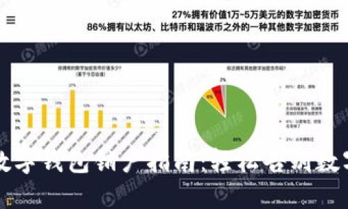 中国银行数字钱包销户指南：轻松告别数字金融困扰