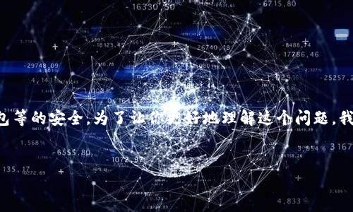 钱包里的钱加密码可能是指如何保护和管理现金或信用卡、电子钱包等的安全。为了让你更好地理解这个问题，我将身边的文化和流行元素融入到内容中，形成一个引人入胜的故事。

而且这里是遵循你的要求的标签：
保护你的财富：如何安全管理钱包里的每一分钱，防止“黑手”的入侵
