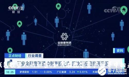 成为区块链钱包投资人的秘密：如何在数字资产世界中翻身的10大秘诀