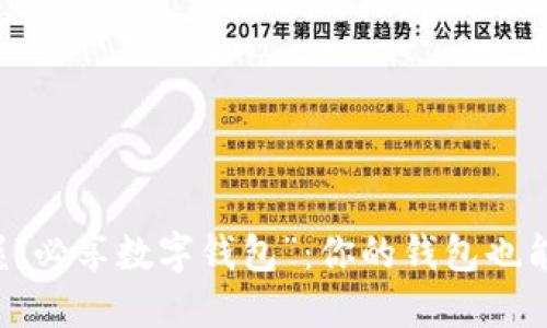 轻松掌握“必享数字钱包”：你的钱包也能智能化！