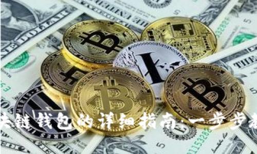 狗币转入区块链钱包的详细指南：一步步教你轻松操作