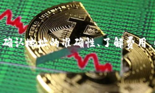 在转移你的 FTM（Fantom）代币到交易所之前，有几个步骤需要遵循。以下是一个详细的指南，逐步介绍如何将你的 FTM 从 TP 钱包转移到交易所。

### 第一步：确认你的 TP 钱包地址

在进行任何转账之前，你需要确保你的 TP 钱包已正确设置，并且你知道自己的钱包地址。请记住，这个地址是唯一的，任何转账必须发送到这个地址。

### 第二步：选择目标交易所

首先，你需要选择一个可以交易 FTM 的交易所。主流交易所如 Binance、Coinbase、Huobi 和 KuCoin 等，都支持 FTM 的交易。在选择交易所时，确保它们支持提现 FTM，并且手续费合理。

### 第三步：获取交易所的 FTM 存款地址

登录到你选择的交易所，然后找到存款选项。选择 FTM，并获取独一无二的存款地址。这个地址通常由一串字母和数字组成。

### 第四步：打开 TP 钱包

接下来，打开你的 TP 钱包。确保你登录的账户是正确的，并且 FTM 余额足够支付你转移的金额，以及任何潜在的网络费。

### 第五步：执行转账

在 TP 钱包中，找到“转账”或“发送”选项。你需要输入以下信息：

1. **目的地址**：复制并粘贴你在交易所获取的 FTM 存款地址。
2. **转账金额**：输入你希望转移到交易所的 FTM 数量。

在确认所有信息无误后，进行转账。请注意，网络繁忙时，转账可能需要一些时间才能完成。

### 第六步：确认转账状态

在 TP 钱包中，你可以查看你转账的状态。如果交易所确认了存款，通常会在几分钟到几个小时内更新你的账户余额。

### 第七步：在交易所进行操作

一旦你的 FTM 成功存入交易所，你就可以开始进行交易了。无论是交易、持有，还是其他操作，确保你理解市场情况，并按照自己的投资策略进行。

### 注意事项：

- **手续费**：在转账前，了解转账费用以及交易所的交易费用。
- **交易确认时间**：网络拥堵时，交易确认可能会延迟。保持耐心。
- **安全性**：确保你的交易所账户具有高安全性，启用双重验证等安全功能。

### 结论

将 FTM 从 TP 钱包转移到交易所的过程相对简单，但要求你仔细遵循每一步。确认地址的准确性、了解费用，以及耐心等待转账完成，都是成功转账的关键。

希望这个指南能够帮助到你。如有其他问题，请随时问我！