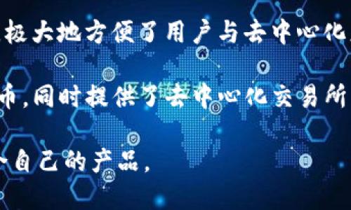 在选择加密货币的钱包时，有几个品牌因其安全性、用户友好性和功能而受到广泛欢迎。以下是一些目前最受欢迎的加密钱包品牌：

1. **Ledger**: 作为一家领先的硬件钱包制造商，Ledger 的产品如 Ledger Nano S 和 Ledger Nano X 因其高安全性而受到许多加密货币用户的青睐。硬件钱包通过保存私钥离线来保护用户的资产，防止黑客攻击。

2. **Trezor**: 另一款知名的硬件钱包，Trezor 提供了简单易用的界面和强大的安全性，是许多加密货币投资者的选择。它不但支援 Bitcoin，还支援许多其他加密货币。

3. **Exodus**: 这是一款非常受欢迎的软件钱包，以其用户友好的界面和多币种支持而闻名。Exodus 还提供了内置的交易功能，用户可以直接在钱包内进行加密货币交易。

4. **MetaMask**: 作为以太坊和 ERC-20 代币的热门钱包，MetaMask 是一个浏览器扩展，极大地方便了用户与去中心化应用（DApps）的互动。它在以太坊社区中有着广泛的应用。

5. **Trust Wallet**: 由币安收购的 Trust Wallet 是一款移动钱包，它支持众多币种和代币，同时提供了去中心化交易所的功能，增强了用户的交易体验。

选择加密钱包时，用户应当仔细考虑自身需求，比如安全性、易用性、支持的币种等，以找到最适合自己的产品。