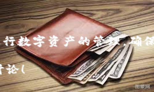 关于TP钱包是否下架的问题，近年来加密货币和区块链钱包的使用频率显著上升。然而，钱包的下架与否，通常与多种因素相关，包括法规变化、安全性问题和平台策略等。让我们深入探讨一下这一话题。

什么是TP钱包？
TP钱包，全称