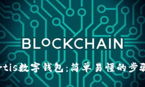 如何下载Portis数字钱包：简单易懂的步骤与使用技巧
