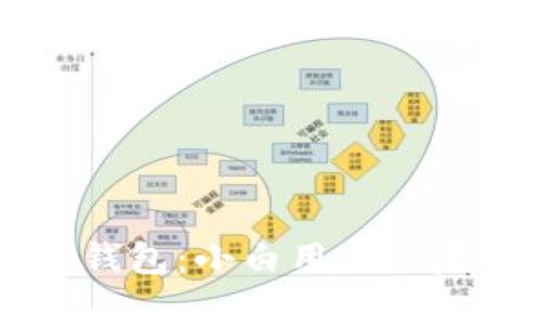 全面解析TP钱包：小白用户的完美使用指南