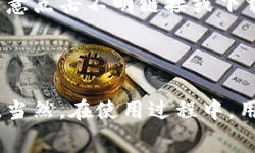 下载TP钱包是免费的，用户只需前往应用商店或TP钱包的官方网站进行下载即可。不过，使用TP钱包进行某些交易时可能会涉及网络费用或其他费用，具体取决于所使用的区块链网络和交易的性质。

### 什么是TP钱包？

TP钱包是一种数字货币钱包，旨在为用户提供安全便捷的加密货币存储和管理工具。它支持多种主流的数字资产，如比特币、以太坊、USDT等，用户可以轻松地发送、接收和管理这些资产。TP钱包不仅有操作简单的优点，还兼顾了安全性和用户体验。

### TP钱包的功能

安全性
安全是TP钱包的一大亮点，用户的私钥和敏感信息在本地加密存储，防止了网络攻击和数据泄露。TP钱包还提供了多重身份验证和恢复选项，确保用户的数字资产得到了有效保护。

多币种支持
TP钱包支持多种数字货币，用户可以在一个钱包内管理不同种类的资产。这种便捷的多币种管理功能，尤其受到投资者的青睐，因为他们可以方便地进行资产配置。

交易便利
TP钱包的交易界面友好，用户可以通过简单的步骤完成资产的发送和接收。在进行交易时，系统会及时显示当前的网络费用，帮助用户合理选择交易时间。

去中心化特点
TP钱包是去中心化的数字钱包，用户能够完全控制自己的私钥。这意味着用户可以独立于任何第三方机构进行交易，进一步加强了资产的安全性和隐私性。

### 如何下载TP钱包？

下载步骤
下载TP钱包其实非常简单，用户只需按照以下步骤操作：

ol
    li根据自己的设备类型，前往App Store或Google Play Store搜索“TP钱包”。/li
    li点击下载，并根据提示安装应用。/li
    li打开TP钱包，按照向导创建新钱包或导入已有钱包。/li
    li确保记录好助记词，以便日后恢复钱包。/li
/ol

这样，你就可以开始体验TP钱包带来的便捷和安全了！

### 使用TP钱包的注意事项

手续费
虽然下载TP钱包是免费的，但在使用过程中，用户仍需注意交易手续费。根据不同的交易情况，网络费用可能会有所不同，建议在进行交易前先确认相关费用。

备份与恢复
备份是保护数字资产的重要环节。用户在设立TP钱包时，一定要牢记助记词，并妥善存放。这是你恢复钱包的唯一凭证。如果不小心丢失了助记词，可能会面临资产丢失的风险。

安全警惕
尽管TP钱包自身的安全性较高，但用户仍需保持警惕，避免遭遇钓鱼攻击和其他网络风险。时刻保持警觉，切忌随意点击不明链接或下载不明软件。

### 结语

综上所述，下载TP钱包是免费的，且其丰富的功能和良好的用户体验，使其成为了众多数字货币用户的重要工具。当然，在使用过程中，用户也需谨记安全和费用的问题，确保资产的安全与合理使用。希望这篇文章能帮助到对TP钱包感兴趣的朋友们！