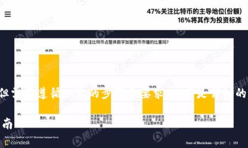 在TP钱包中给代币添加logo的过程相对简单，但需要遵循一定的步骤和要求。以下是详细的指南，帮助你在TP钱包中为你的代币添加logo。

### 如何在TP钱包中添加代币Logo：完整指南