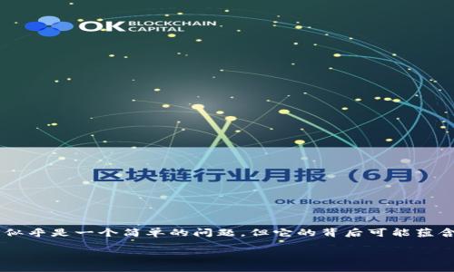 火币转TP钱包：你真的能获得收益吗？

在数字货币的世界中，转账与收益之间的关系总是耐人寻味...许多新手进入这个市场时常常会问，“火币转TP钱包有收益吗？”这似乎是一个简单的问题，但它的背后可能蕴含了更多的复杂性。让我们一起来探讨一下这个话题，从转账的技术层面、市场动态、以及个人投资策略等多个角度详细分析一下。

从火币到TP钱包：收益隐秘的背后