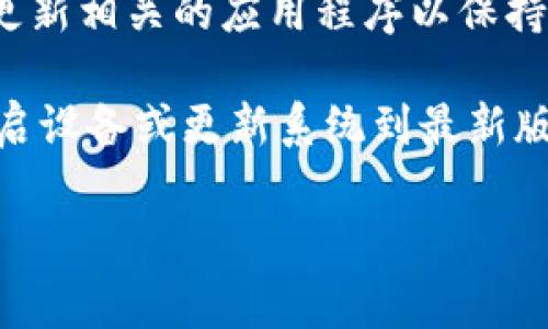 要在华为设备上安装TP钱包，您可以按照以下步骤进行操作。这些步骤通常适用于大多数基于Android的设备，但由于华为的特殊系统（HarmonyOS），可能会有些不同。请确保您的设备连接到互联网，并遵循这些步骤：

步骤一：访问应用市场
打开您的华为手机，找到并点击“应用市场”应用程序。华为的应用市场是您下载应用程序的主要来源，它专门为华为用户。

步骤二：搜索TP钱包
在应用市场的搜索框中输入“TP钱包”或“TP Wallet”，然后点击搜索按钮。您会看到与TP钱包相关的应用列表。

步骤三：下载并安装
在搜索结果中找到TP钱包的应用，点击它以进入应用详情页面。您将看到一个“下载”或“安装”按钮；点击它，应用将开始下载。

步骤四：打开应用
下载完成后，您可以在主屏幕或应用列表中找到TP钱包的图标。点击图标以打开应用。

步骤五：创建或导入钱包
第一次使用TP钱包时，您需要创建一个新的钱包或导入现有的钱包。如果您是新用户，按照应用内的指示创建钱包，确保妥善保管您的恢复助记词或私钥；它们是您访问钱包的唯一途径。

步骤六：安全设置
为了保护您的资产，建议在TP钱包内设置安全措施，例如密码或生物识别（指纹/面部识别）。这可以保障您的钱包不被他人访问。

步骤七：充值和使用
现在，您可以开始使用TP钱包进行充值、交易或其他相关操作。确保定期检查您的钱包安全，并更新相关的应用程序以保持安全性。

如果在安装过程中遇到问题，请确认您的设备系统和应用市场是否正常运作，有时可能需要重启设备或更新系统到最新版本。

希望这些步骤对您帮助！如果您还有其他问题，欢迎随时询问。